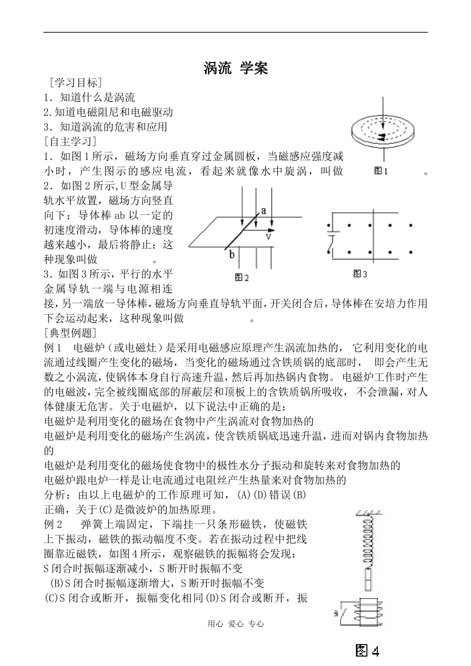 高中物理涡流 学案人教版选修3-2_第1页
