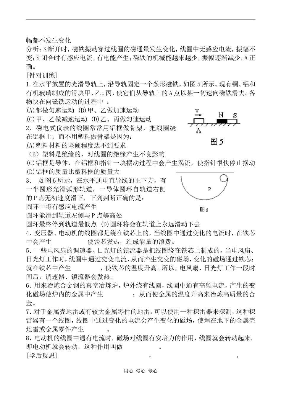 高中物理涡流 学案人教版选修3-2_第2页