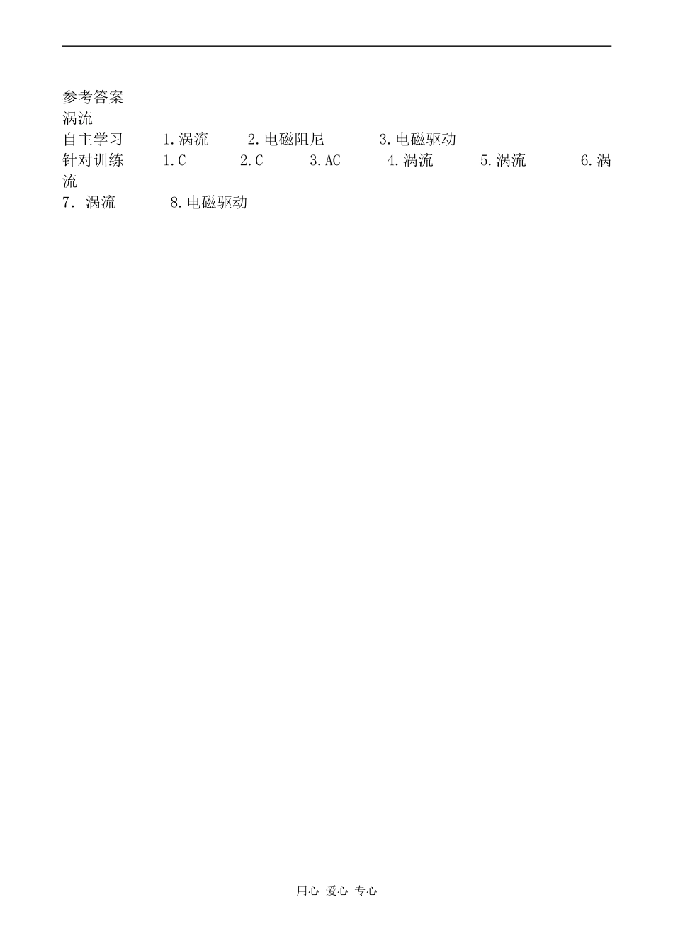 高中物理涡流 学案人教版选修3-2_第3页