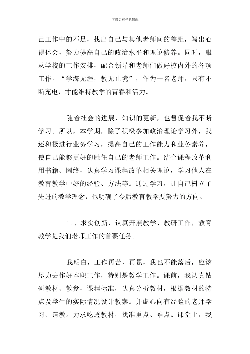 关于教师年度考核履职工作总结例文_第2页