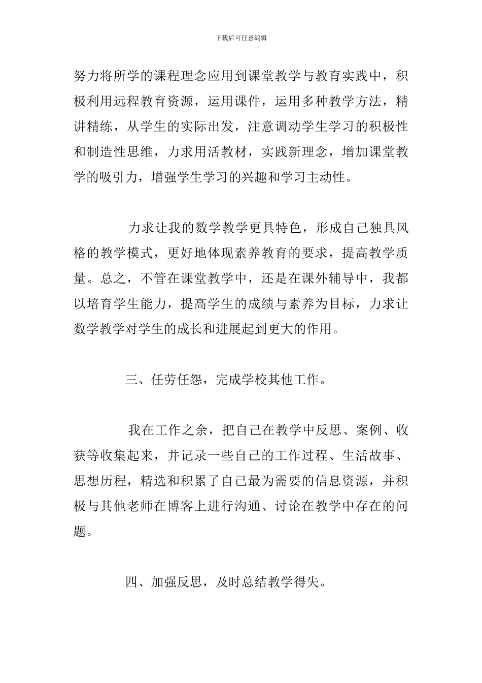 关于教师年度考核履职工作总结例文_第3页
