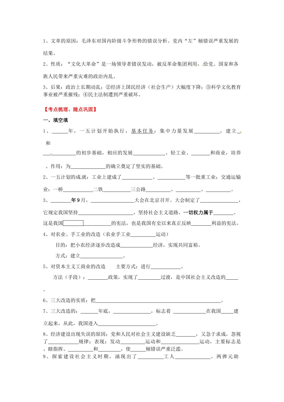 八年级历史下册 第二单元《社会主义道路的探索》学案 人教新课标版_第3页