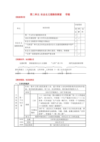 八年级历史下册 第二单元《社会主义道路的探索》学案 人教新课标版