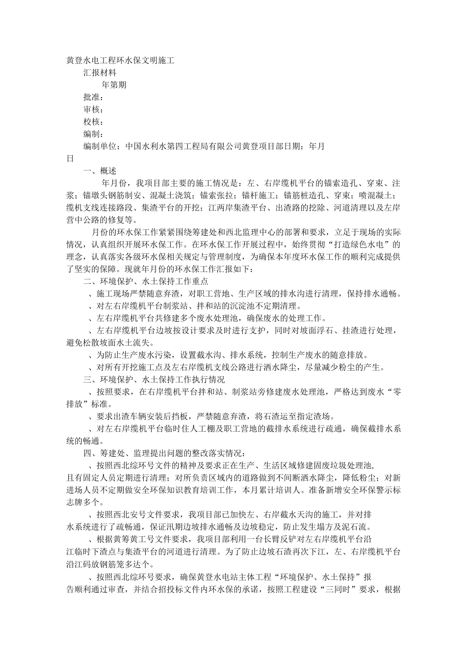 环水保月度工作总结_第1页