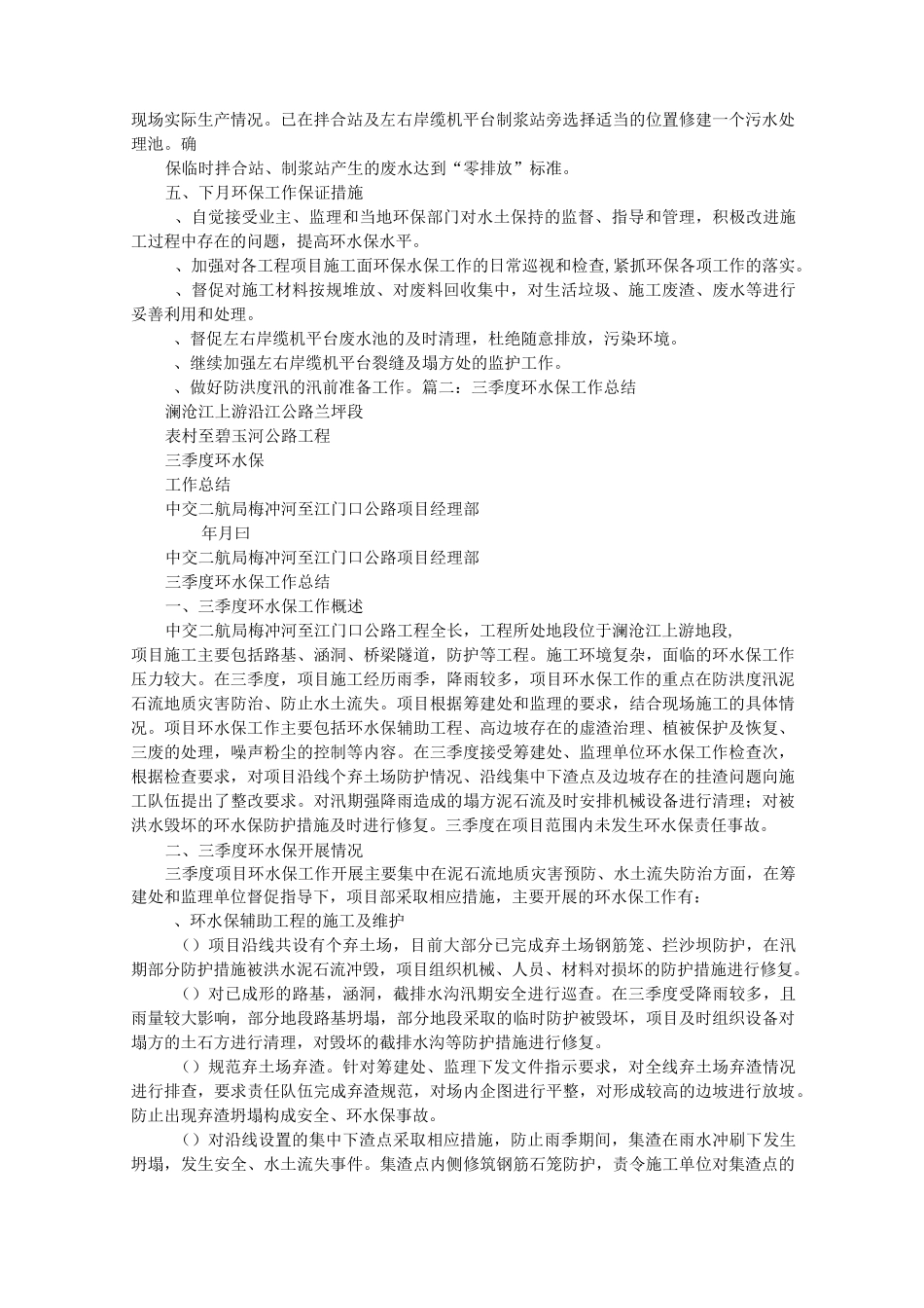 环水保月度工作总结_第2页