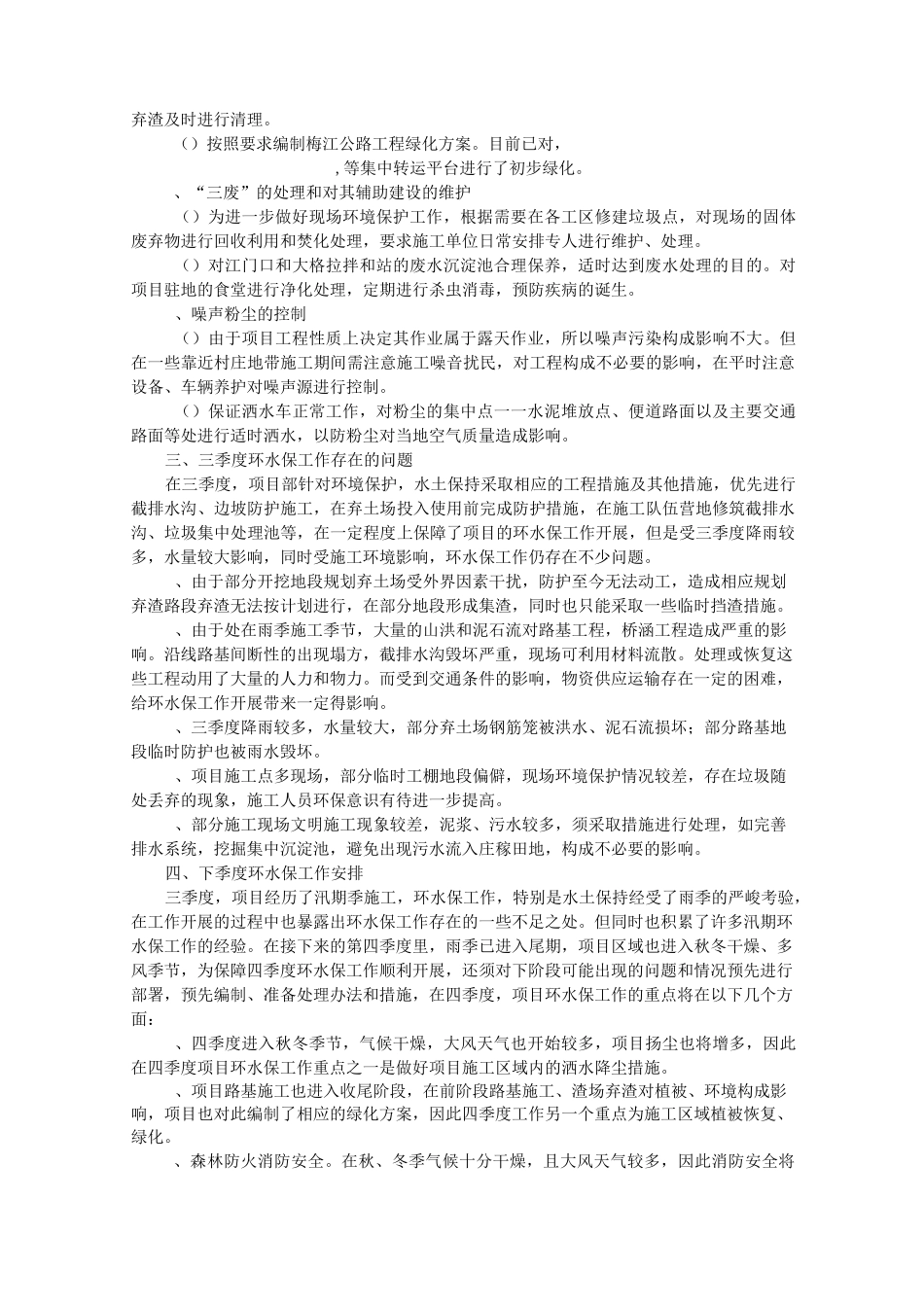 环水保月度工作总结_第3页