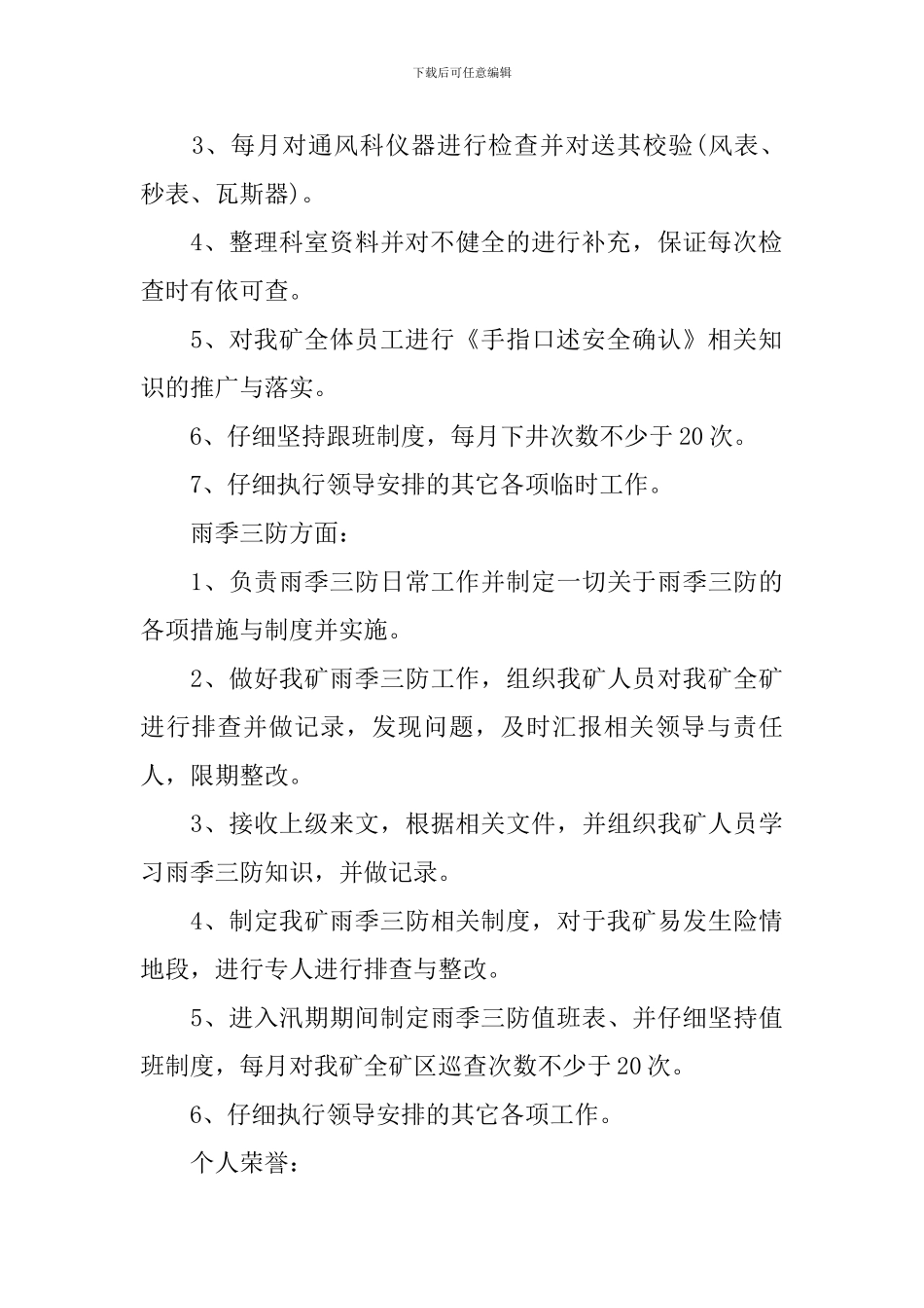 煤矿工人2024年终工作总结_第2页