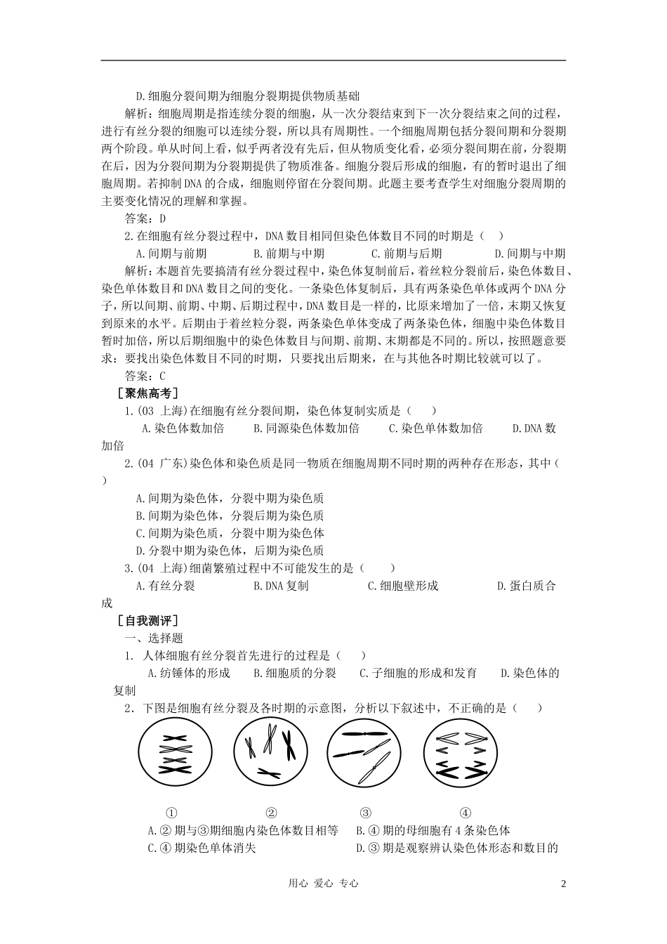 高中生物《细胞的增殖》学案5 中图版必修1_第2页