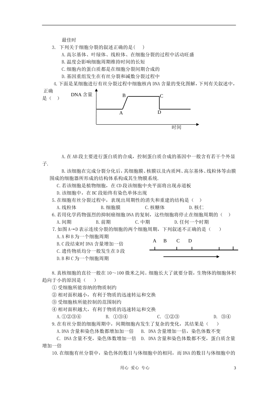高中生物《细胞的增殖》学案5 中图版必修1_第3页