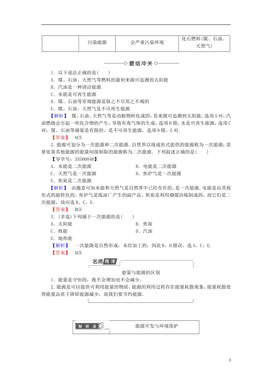 高中物理 第5章 能源与可持续发展 5.1 能源利用与环境污染 5.2 能源开发与环境保护 5.3 节约能源、保护资源与可持续发展教师用书 沪科版选修3-3-沪科版高二选修3-3物理学案_第3页