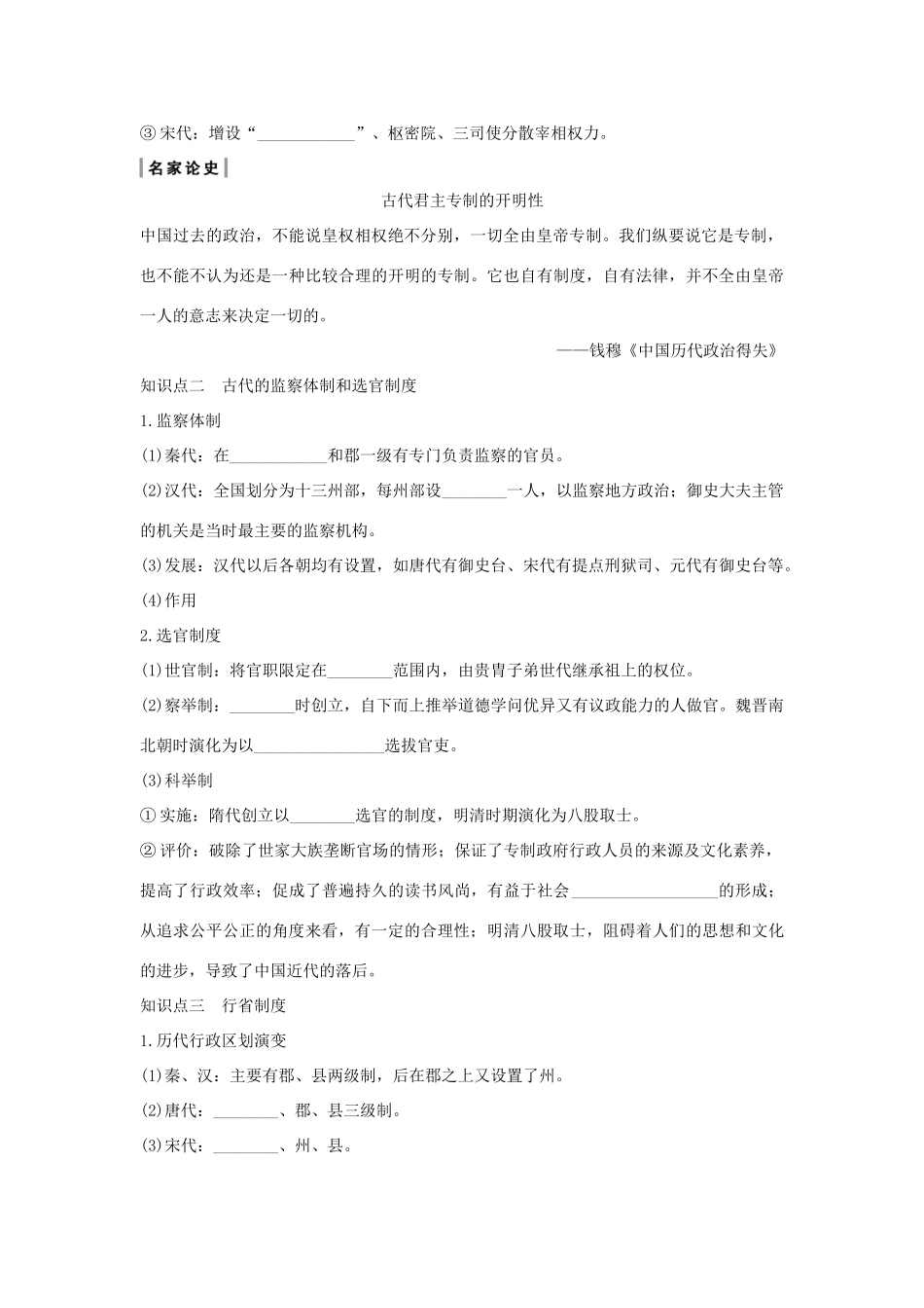 版高考历史总复习 专题一 古代中国的政治制度 第2讲 君主专制政体的演进与强化学案（含解析）人民版-人民版高三全册历史学案_第2页