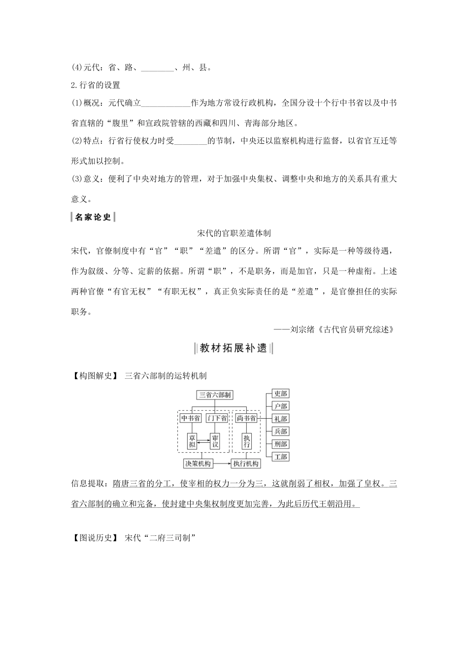 版高考历史总复习 专题一 古代中国的政治制度 第2讲 君主专制政体的演进与强化学案（含解析）人民版-人民版高三全册历史学案_第3页