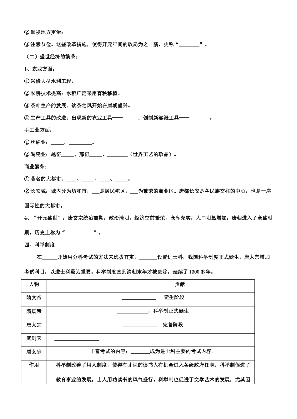 山东省东营市广饶县大营学校七年级历史下册复习学案人教版新课标_第2页