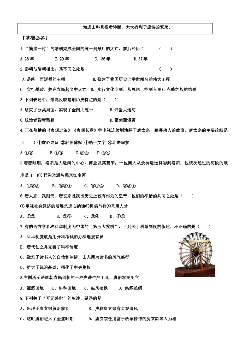山东省东营市广饶县大营学校七年级历史下册复习学案人教版新课标_第3页