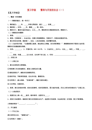 山东省东营市广饶县大营学校七年级历史下册复习学案人教版新课标