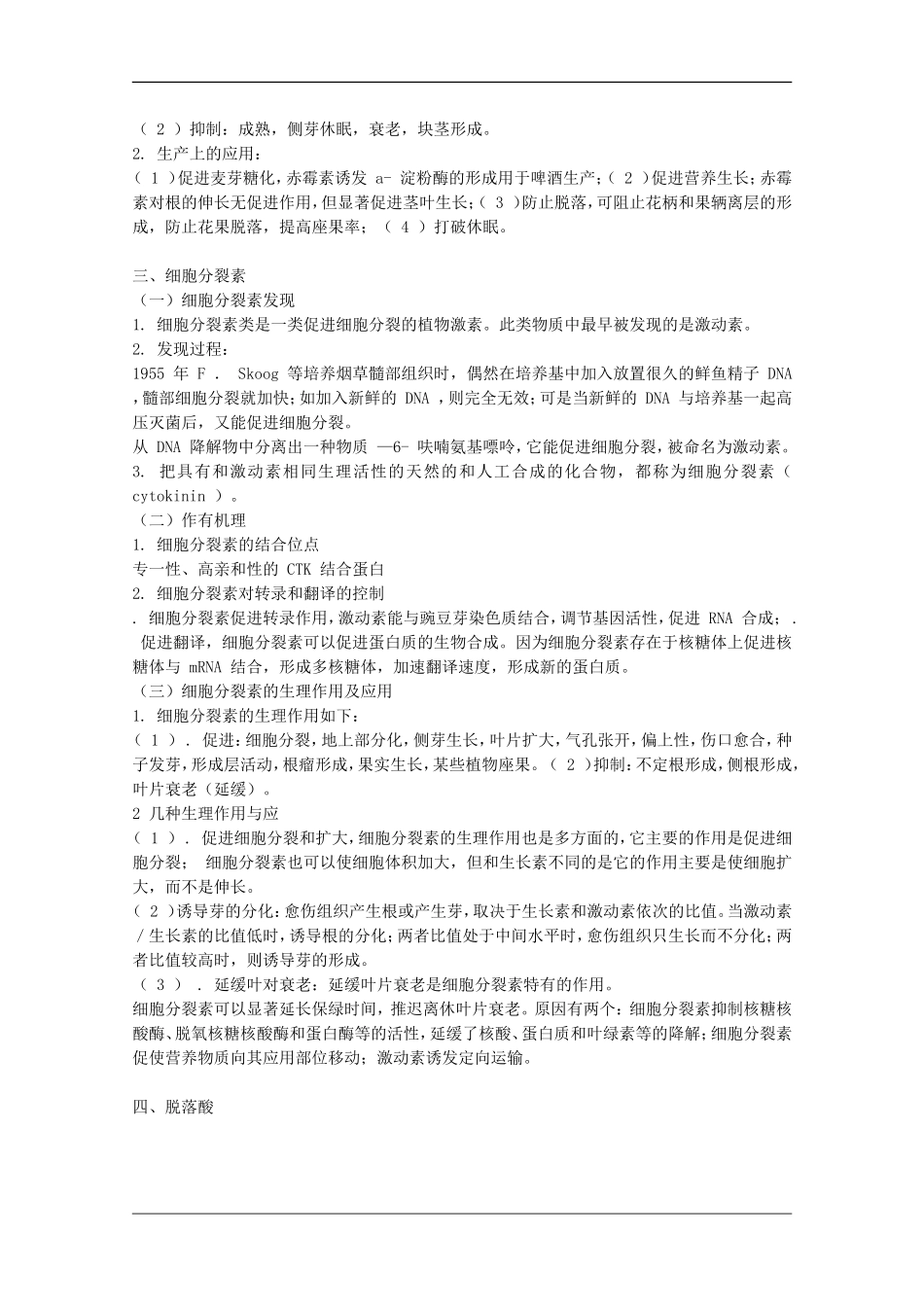 高中生物：5.5 植物生长发育的调节 学案（2）沪科版_第2页