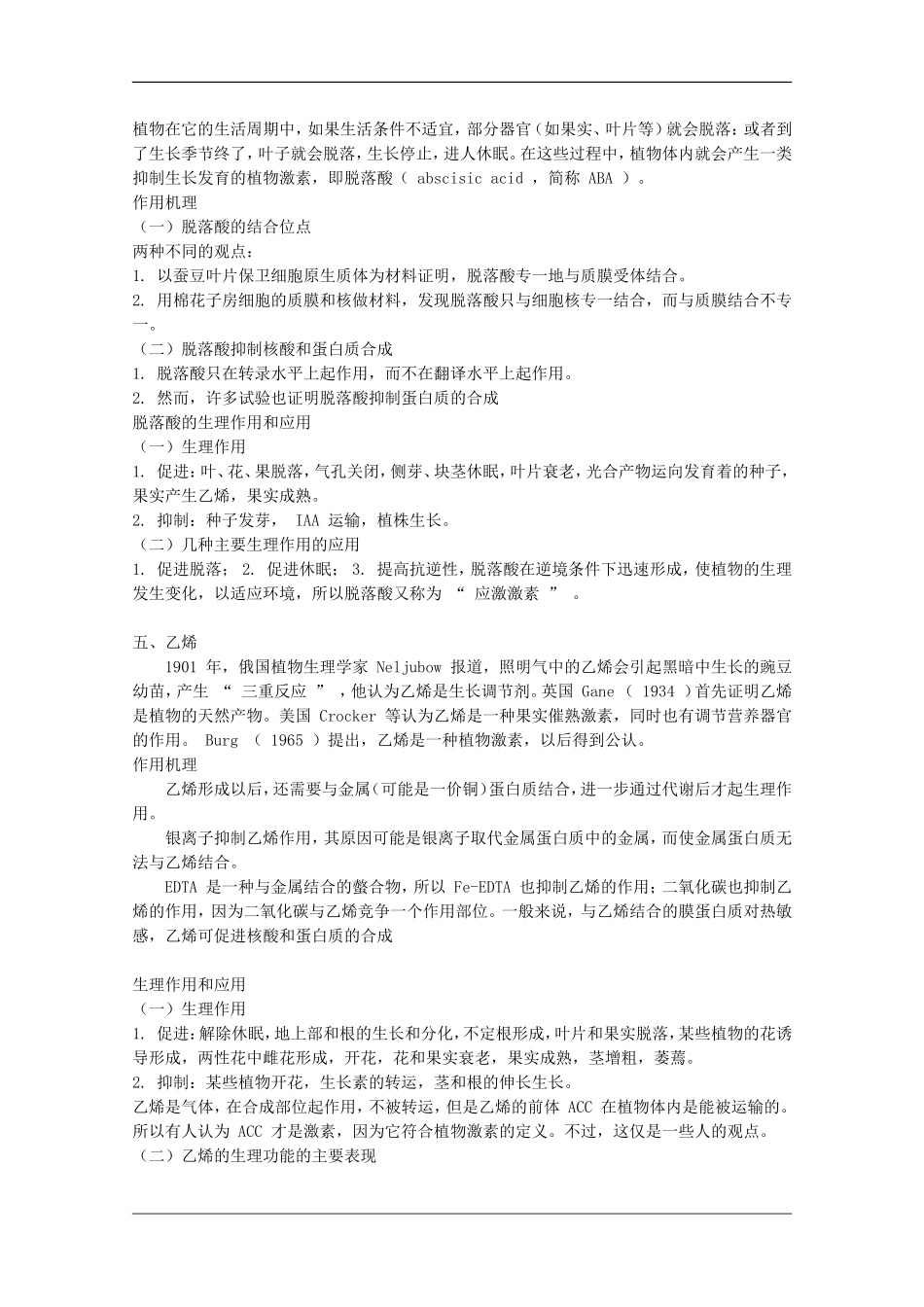 高中生物：5.5 植物生长发育的调节 学案（2）沪科版_第3页