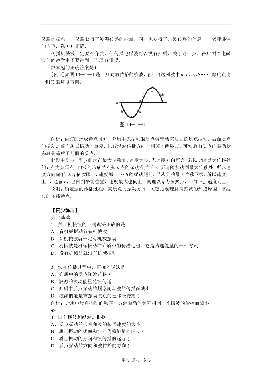 高中物理：2.1《波的形成和描述》学案（鲁科版选修3-4）_第2页