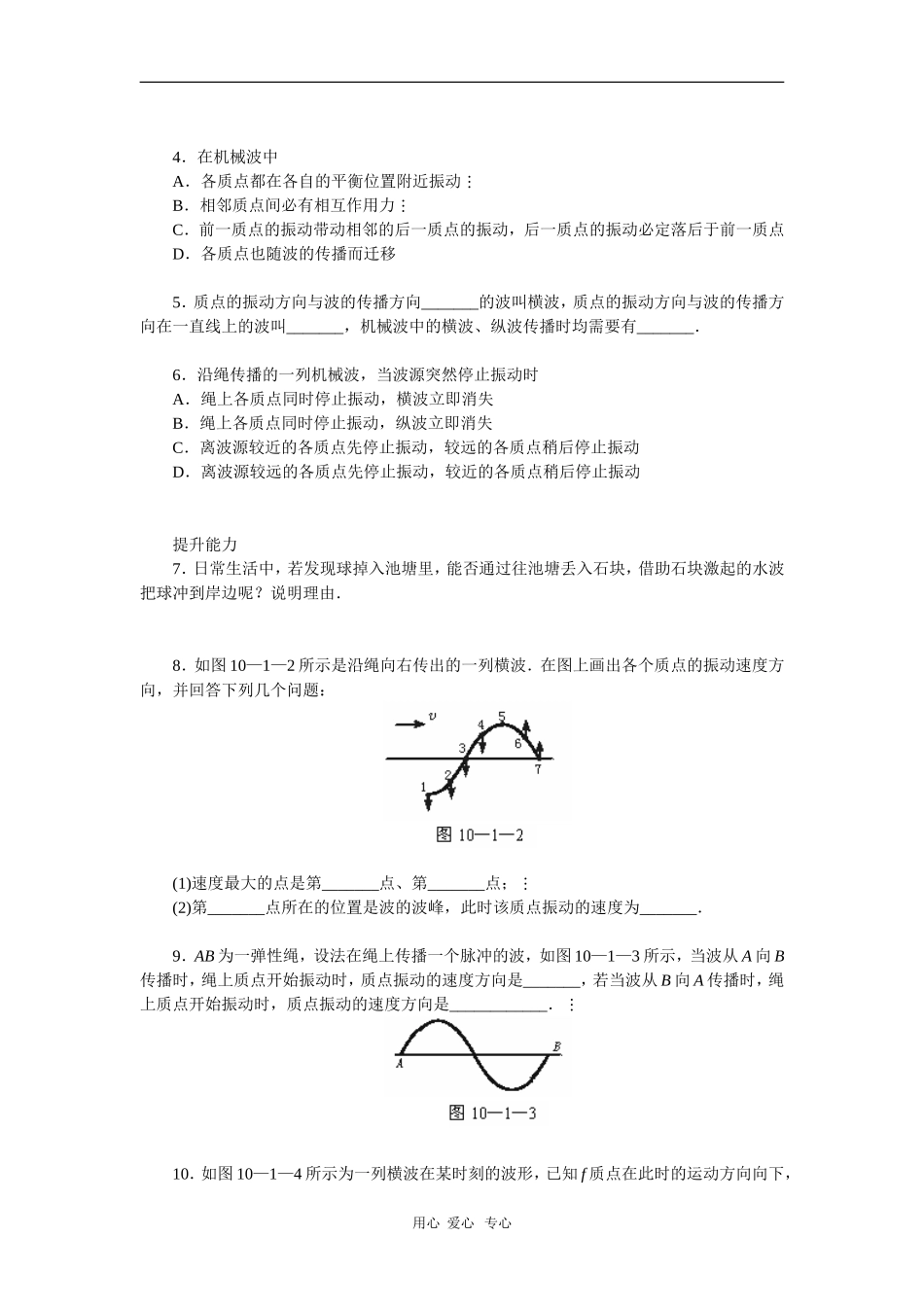 高中物理：2.1《波的形成和描述》学案（鲁科版选修3-4）_第3页