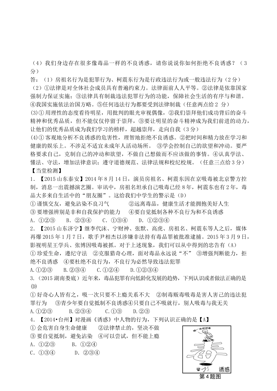 广西贵港市东津一中秋八年级政治上册 第8课 一念之差学案 教科版-教科版初中八年级上册政治学案_第2页