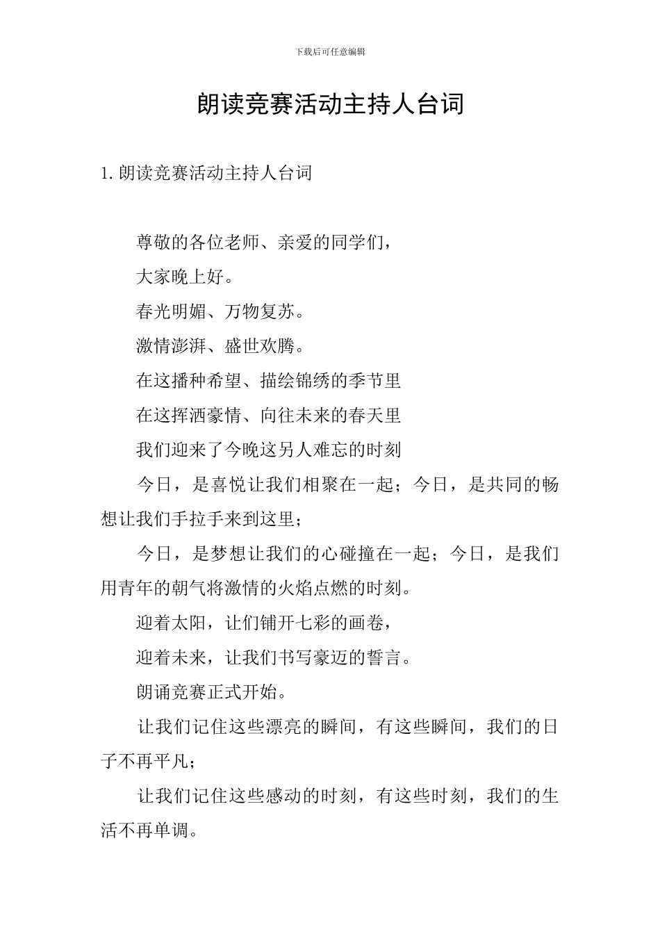 朗读比赛活动主持人台词_第1页