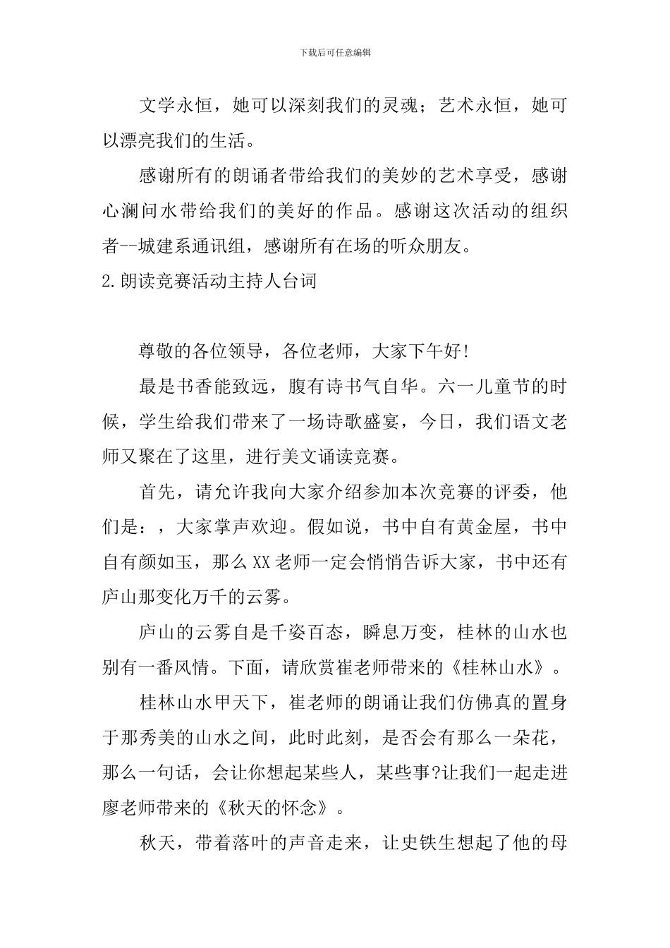 朗读比赛活动主持人台词_第2页