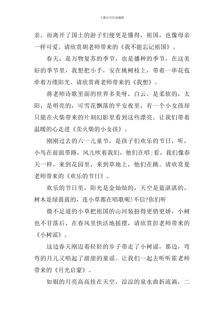 朗读比赛活动主持人台词_第3页