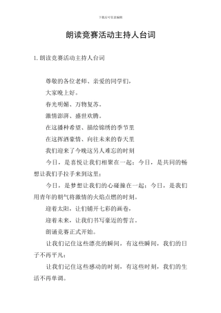 朗读比赛活动主持人台词