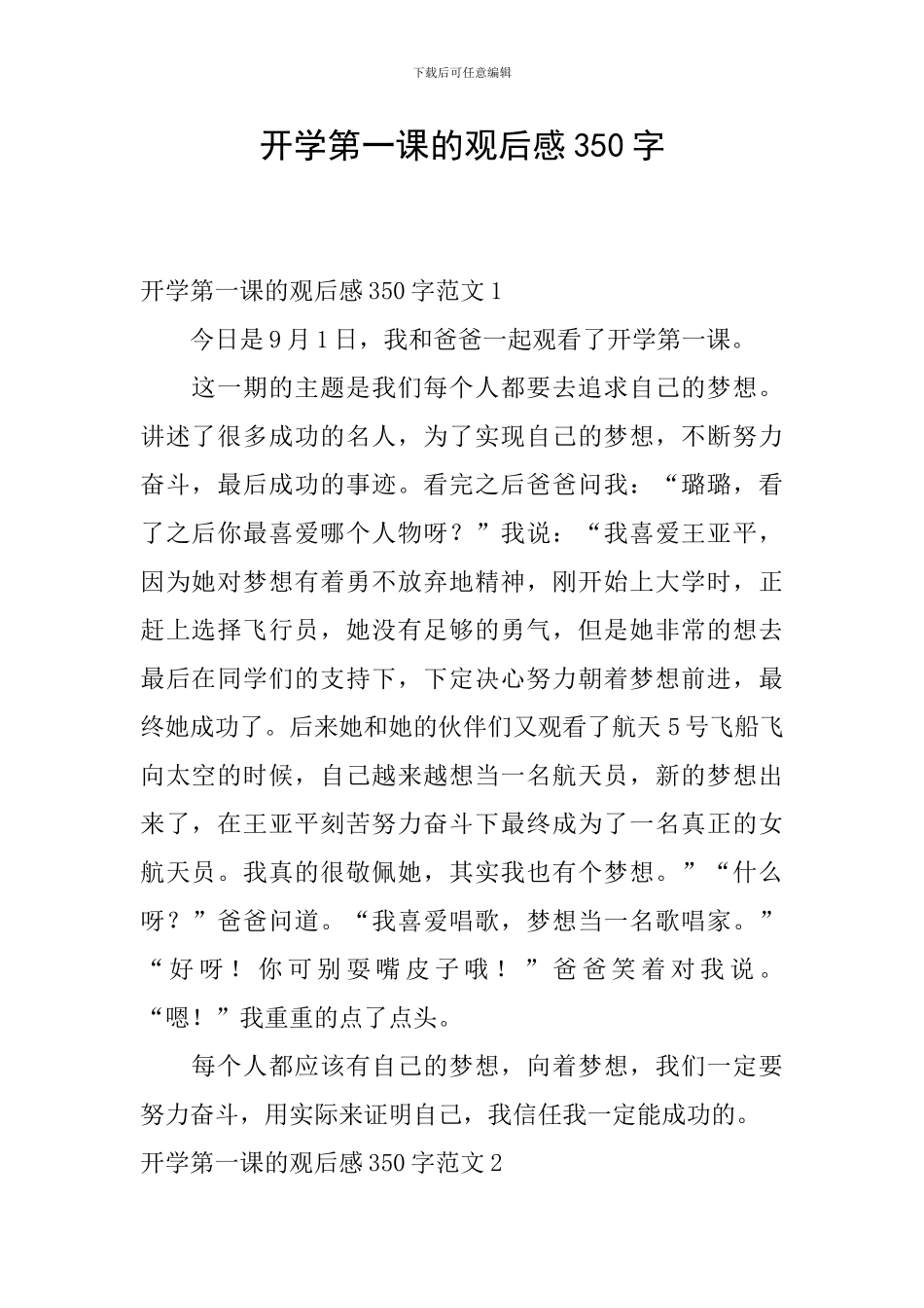 开学第一课的观后感350字_第1页