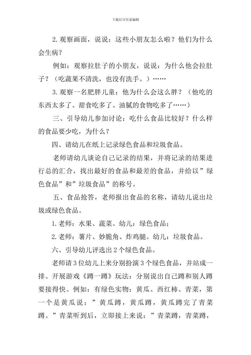 幼儿园大班健康教育活动教案《注意饮食卫生》_第2页