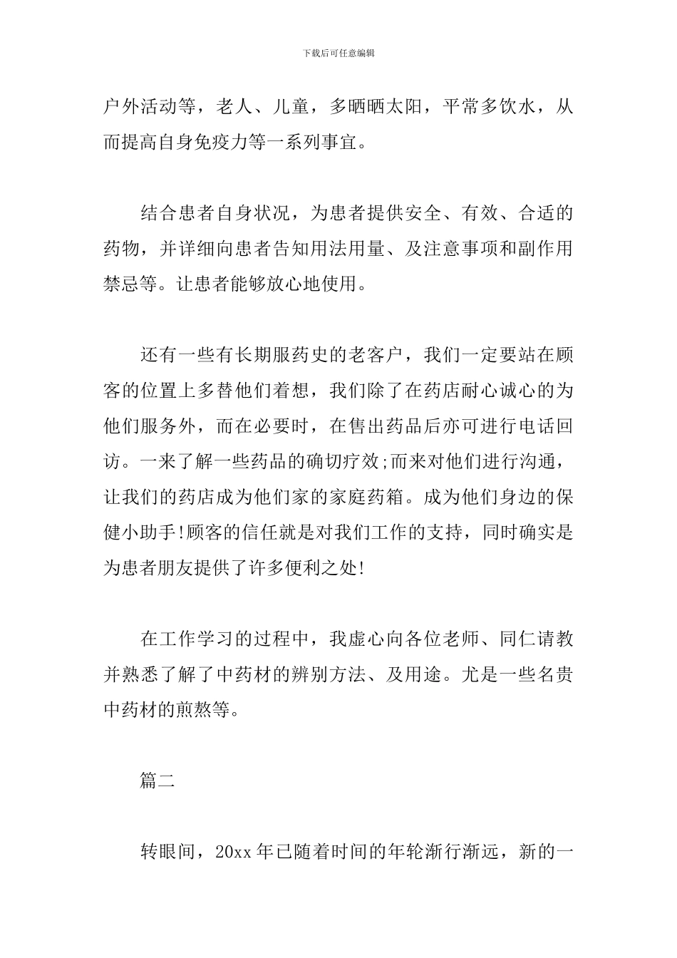 药店年终总结报告范文_第2页