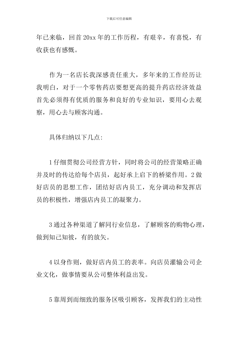 药店年终总结报告范文_第3页