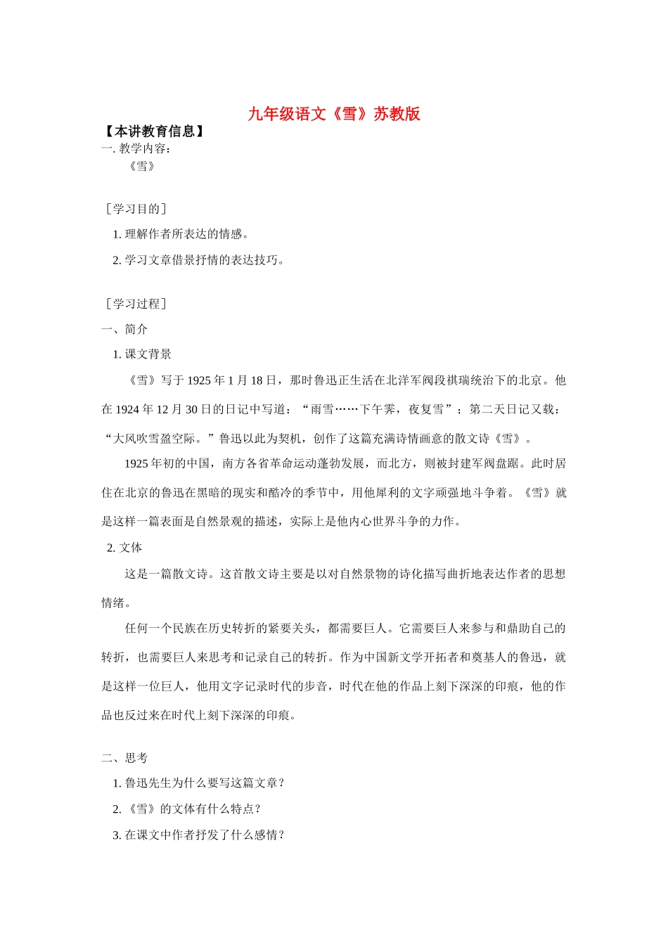 九年级语文《雪》学案苏教版知识精讲_第1页