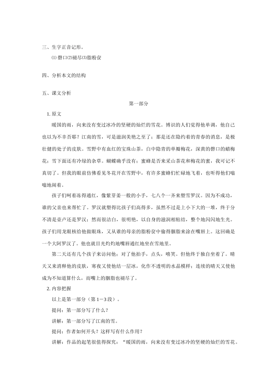 九年级语文《雪》学案苏教版知识精讲_第2页