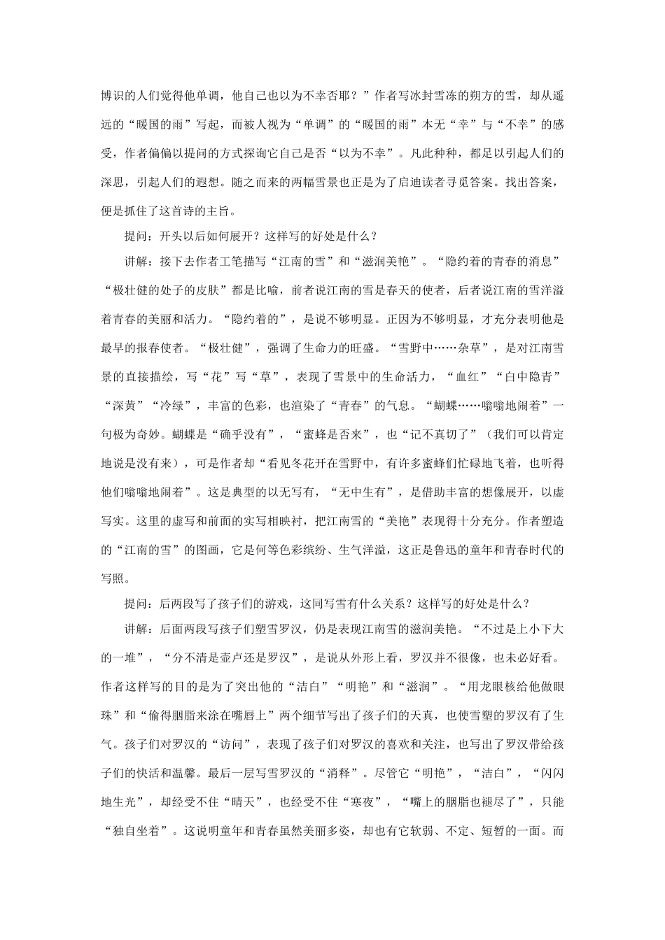 九年级语文《雪》学案苏教版知识精讲_第3页