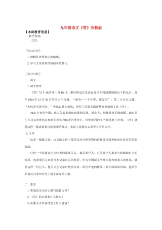九年级语文《雪》学案苏教版知识精讲