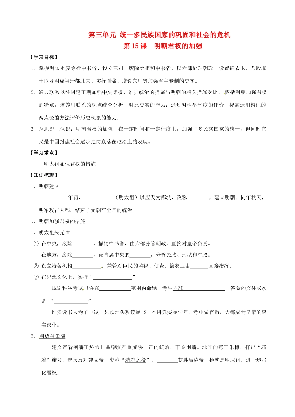 七年级历史下册 3.15《明朝君权的加强》学案 人教新课标版_第1页
