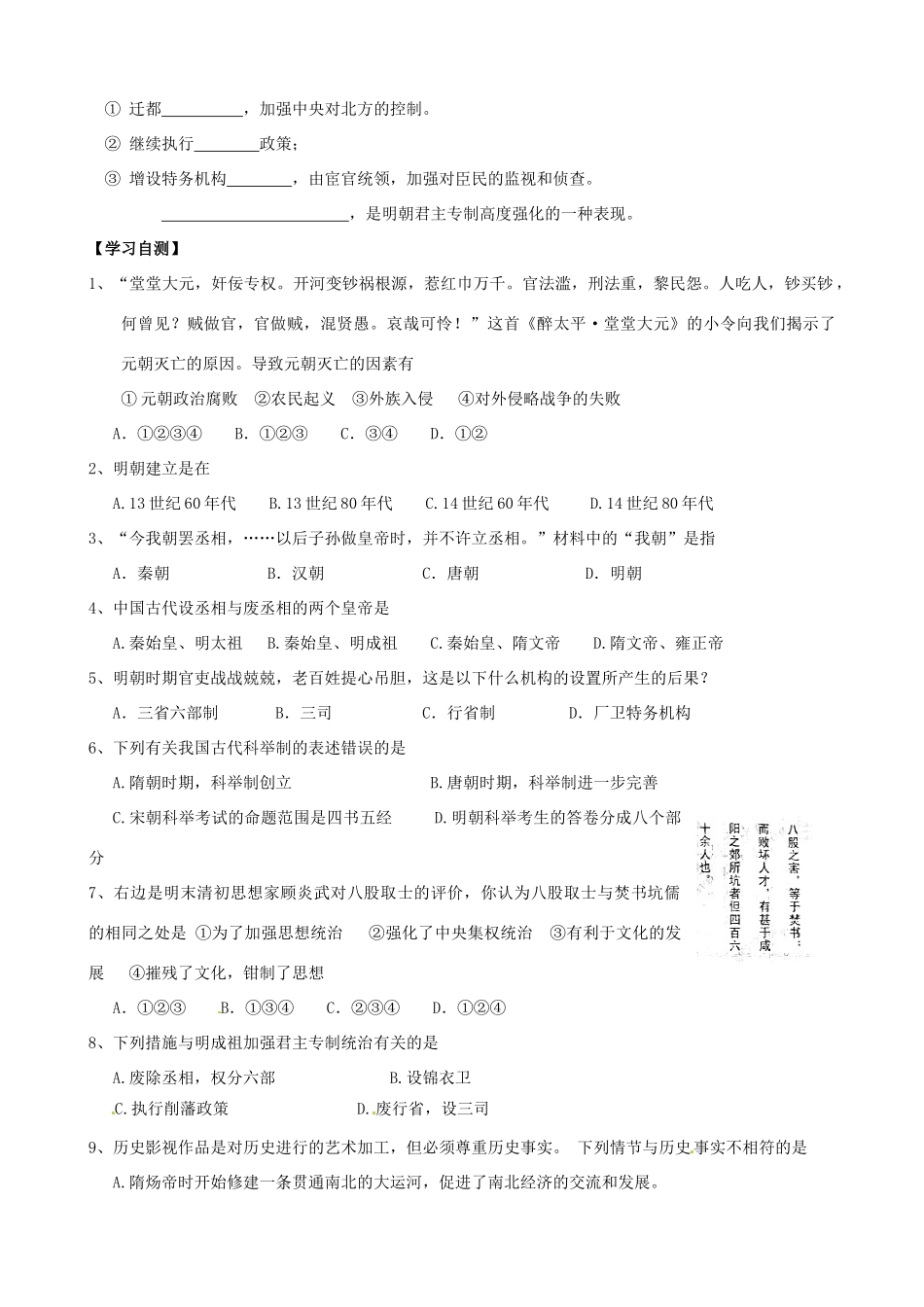 七年级历史下册 3.15《明朝君权的加强》学案 人教新课标版_第2页