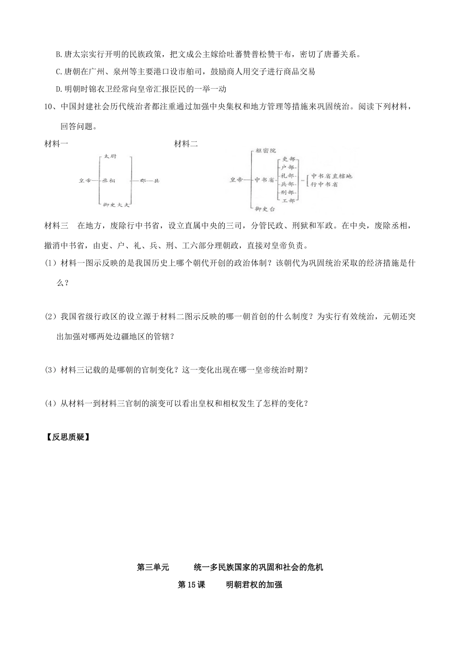 七年级历史下册 3.15《明朝君权的加强》学案 人教新课标版_第3页