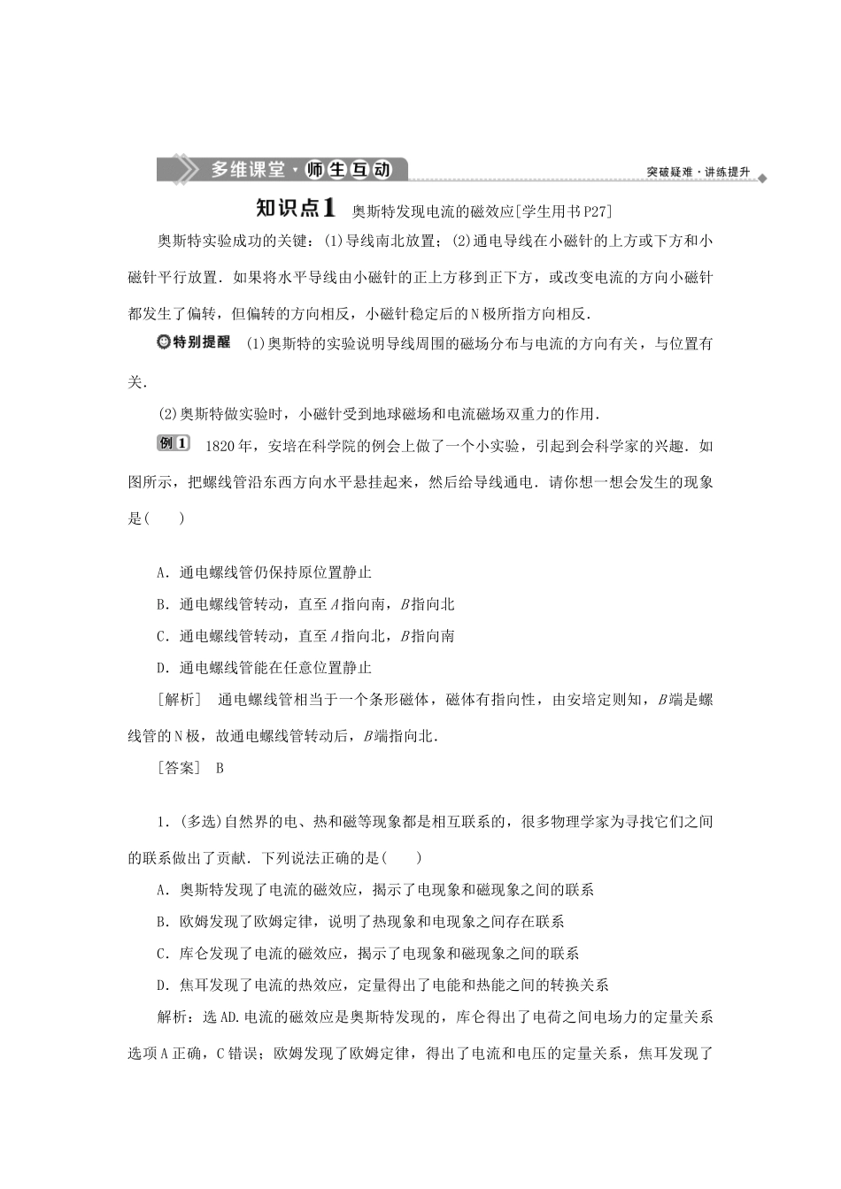 高中物理 第二章 磁场 2 第二节 电流的磁场学案 新人教版选修1-1-新人教版高二选修1-1物理学案_第2页