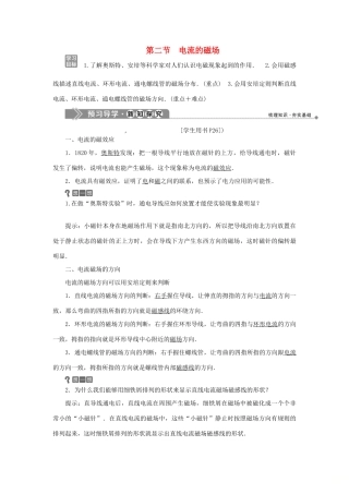 高中物理 第二章 磁场 2 第二节 电流的磁场学案 新人教版选修1-1-新人教版高二选修1-1物理学案