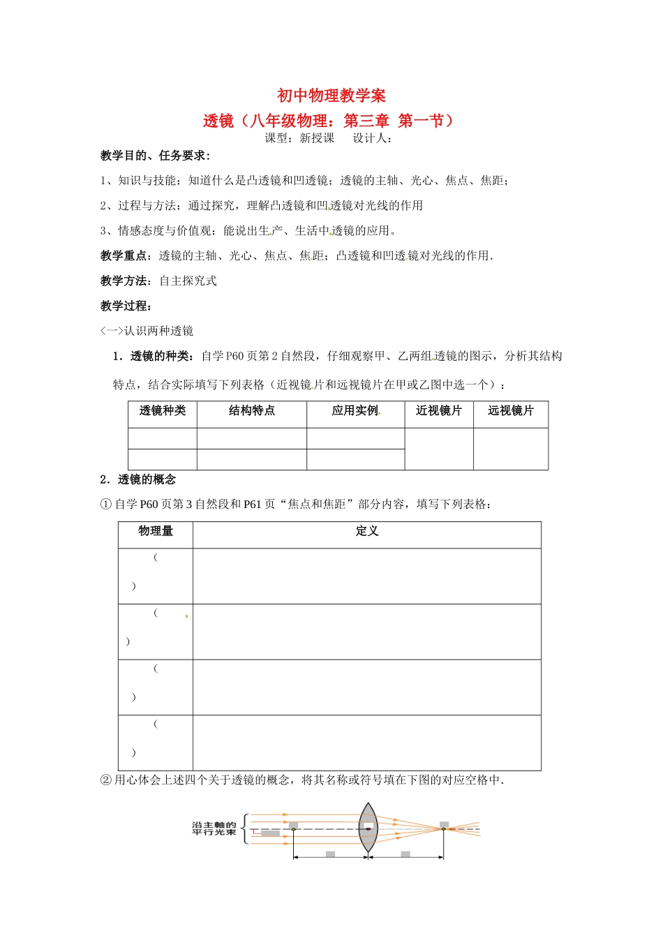 八年级物理下册 8.5《透镜学案（无答案） 北京课改版_第1页