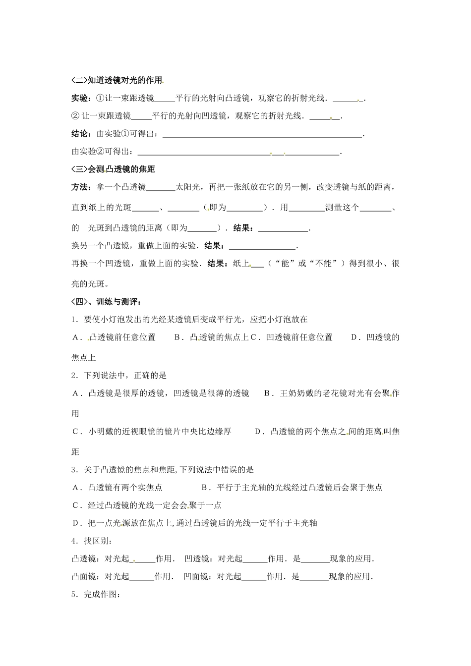 八年级物理下册 8.5《透镜学案（无答案） 北京课改版_第2页