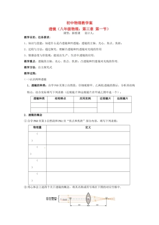 八年级物理下册 8.5《透镜学案（无答案） 北京课改版