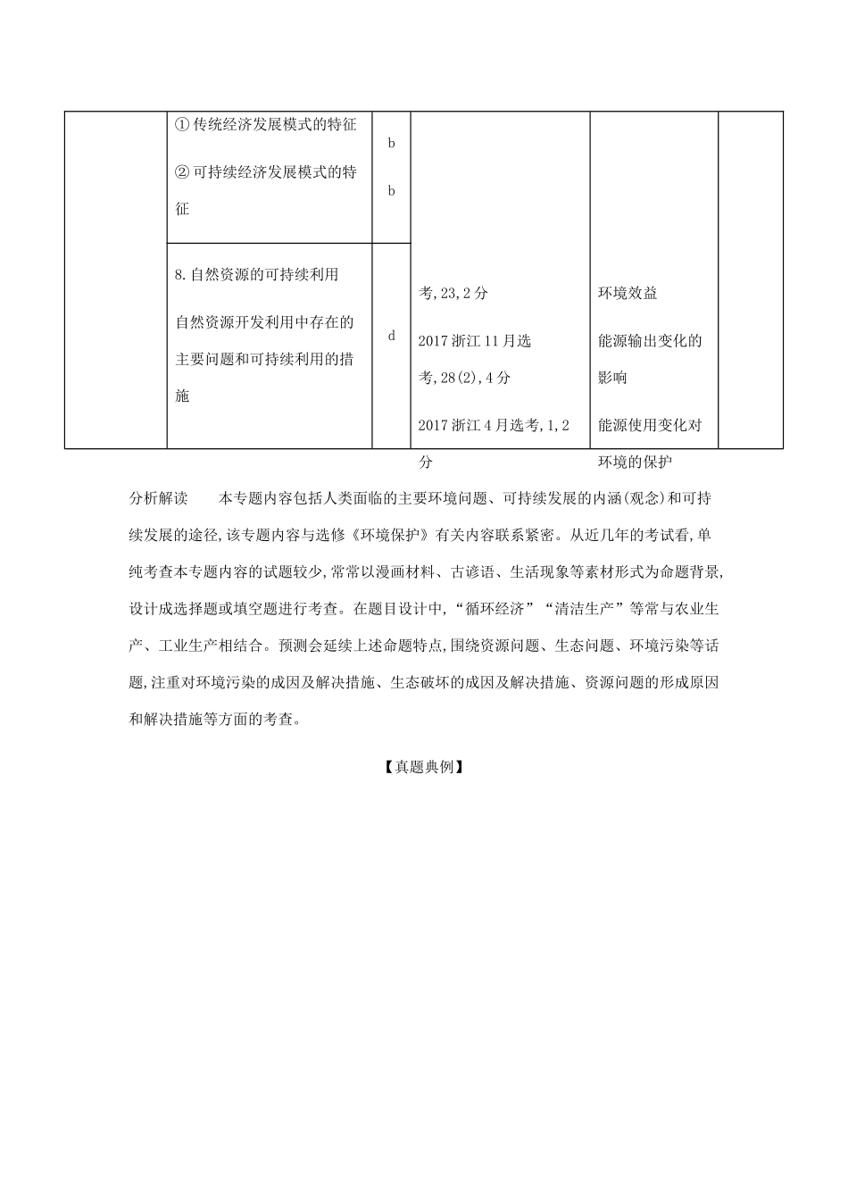 （5年高考3年模拟A版）浙江省高考地理总复习 专题九 人类与地理环境的协调发展学案（含解析）-人教版高三全册地理学案_第2页