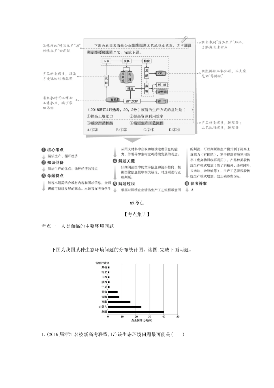 （5年高考3年模拟A版）浙江省高考地理总复习 专题九 人类与地理环境的协调发展学案（含解析）-人教版高三全册地理学案_第3页