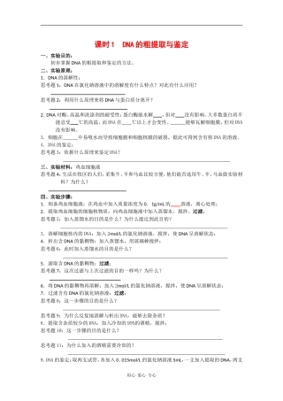 高中生物：5.1 DNA的粗提取和鉴定 学案（1）（新人教版选修1）