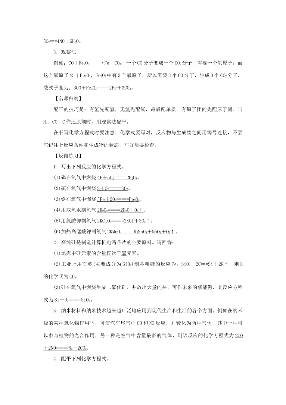 九年级化学上册 第五单元 化学方程式 课题2 如何正确书写化学方程式导学案（新版）新人教版-（新版）新人教版初中九年级上册化学学案_第3页