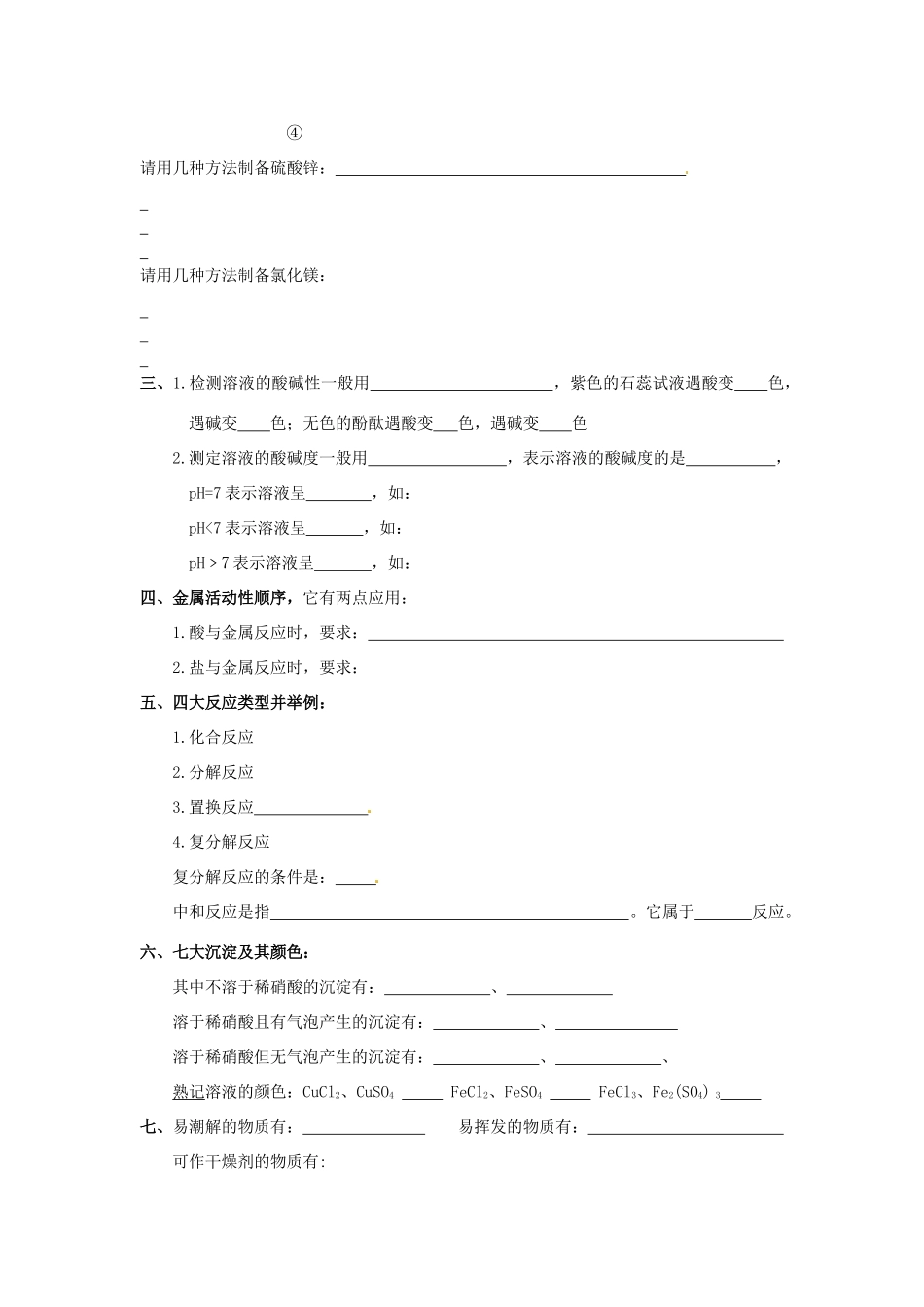 江苏省无锡市蠡园中学九年级化学《酸碱盐》学案 _第2页