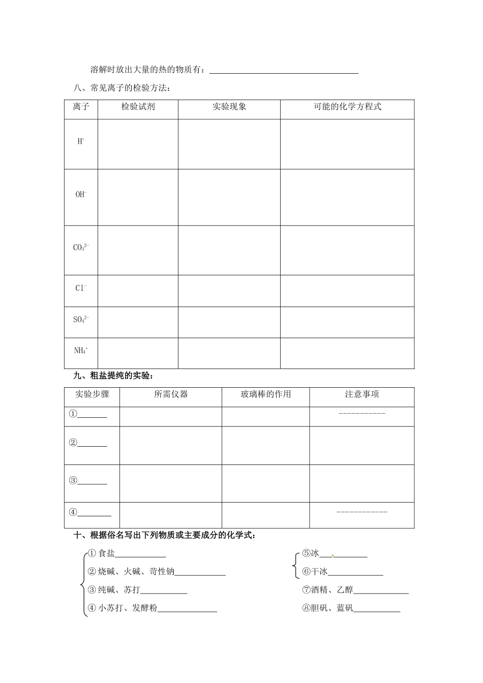江苏省无锡市蠡园中学九年级化学《酸碱盐》学案 _第3页